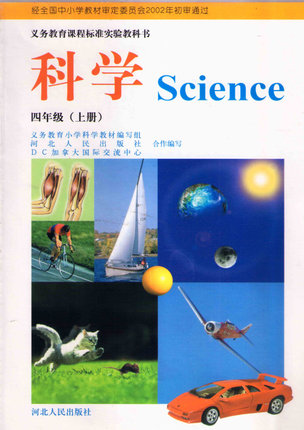 2015秋冀教版小学科学四年级上册教学资源