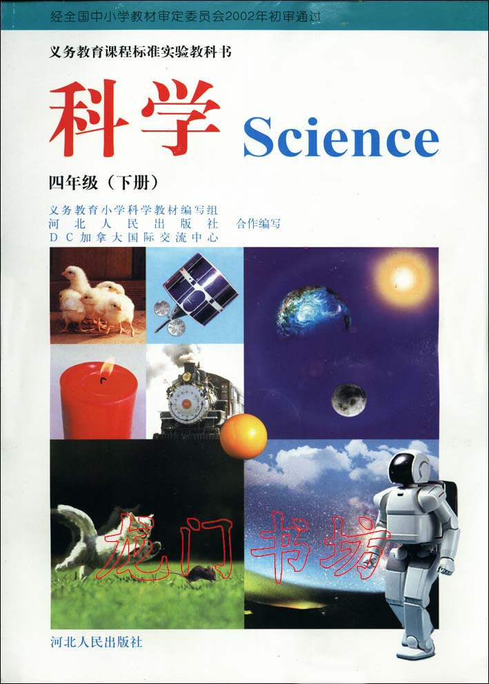 2016春冀教版小学科学四年级下册教学资源