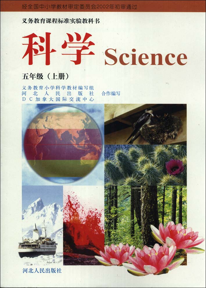 2015秋冀教版小学科学五年级上册教学资源