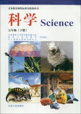 2016春冀教版小学科学五年级下册教学资源