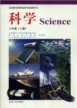 2015秋冀教版小学科学六年级上册教学资源