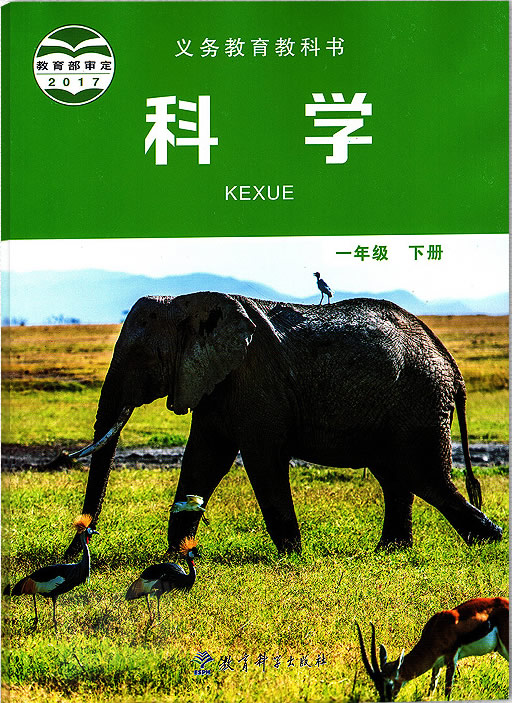 新教科版（一起）小学科学一年级下册教学资源
