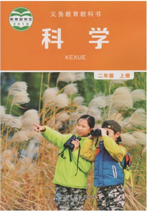 新教科版（一起）小学科学二年级上册教学资源