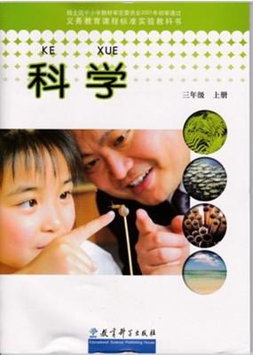 2018教科版科学三年级上教学资源