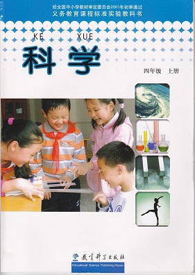 教科版科学四年级上教学资源