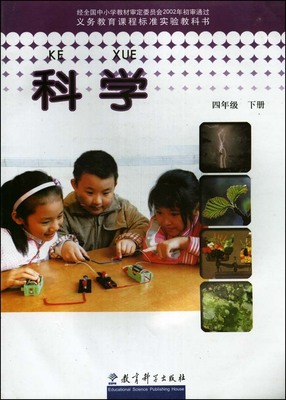 教科版科学四年级下教学资源