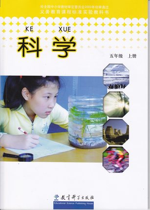 教科版科学五年级上教学资源