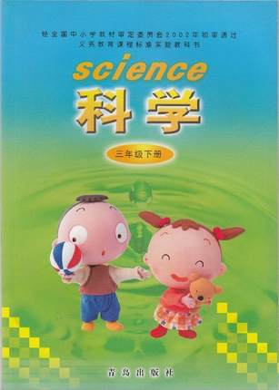 青岛版（六三制）科学三年级下册教学资源