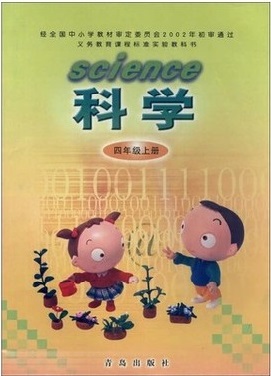 青岛版（六三制）科学四年级上教学资源