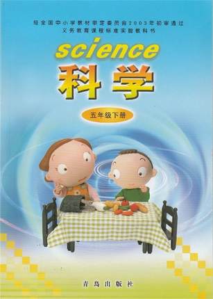 青岛版（六三制）科学五年级下教学资源