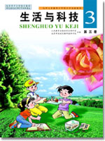 人教版生活与科技第三册教学资源