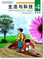 人教版生活与科技第四册教学资源