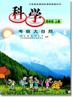 人教版科学四年级上教学资源