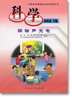 人教版科学四年级下教学资源