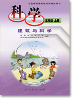 人教版科学五年级上教学资源