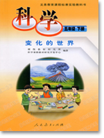 人教版科学五年级下教学资源