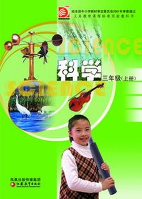 苏教版小学科学
