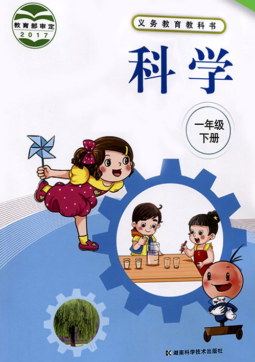 湘科版（一起）小学科学一年级下册教学资源