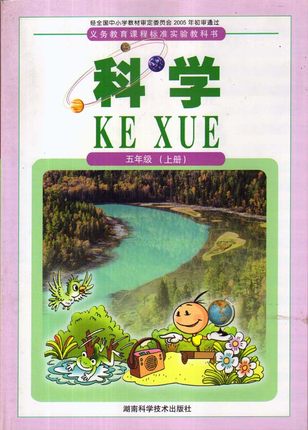 2015秋湘科版小学科学五年级上册教学资源