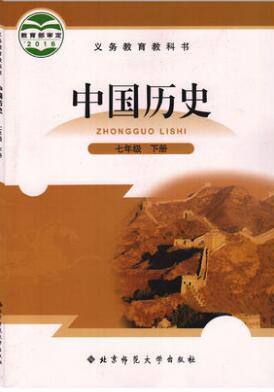 北师大版七年级历史下册教学资源