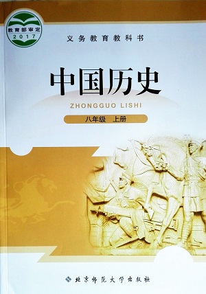 北师大版八年级历史上册教学资源