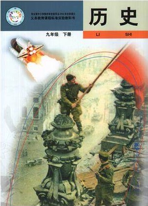 北师大版九年级历史下册教学资源