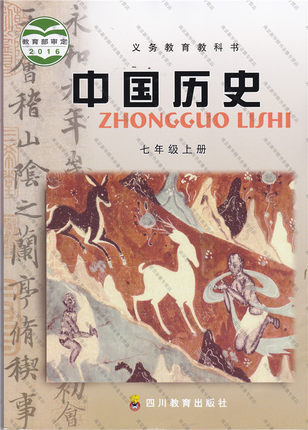 川教版七年级历史上册教学资源