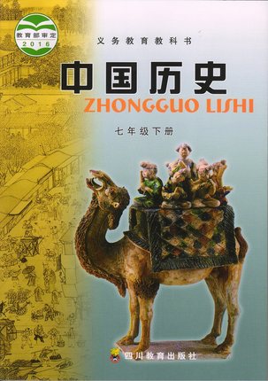 川教版七年级历史下册教学资源