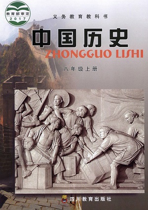 川教版八年级历史上册教学资源