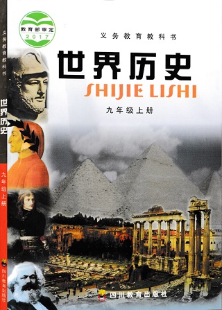 川教版九年级历史上册教学资源