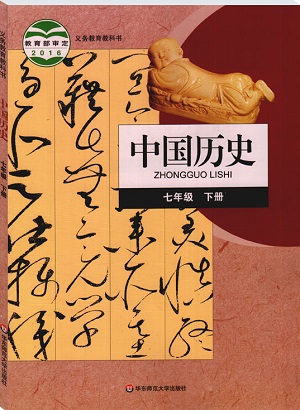 华师大版七年级历史下册教学资源