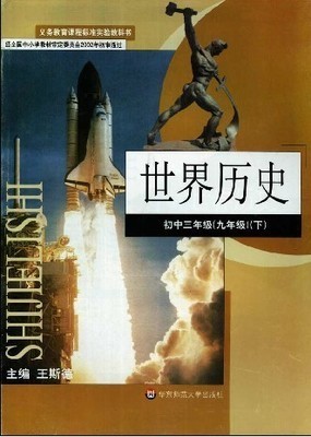 华师大版九年级历史下册教学资源