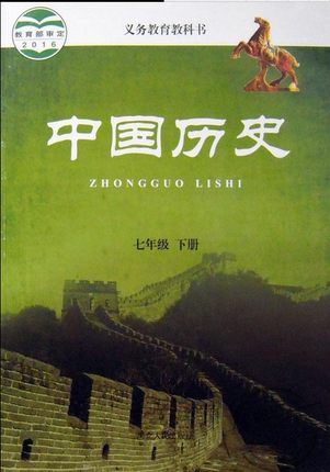 冀教版七年级历史下册教学资源
