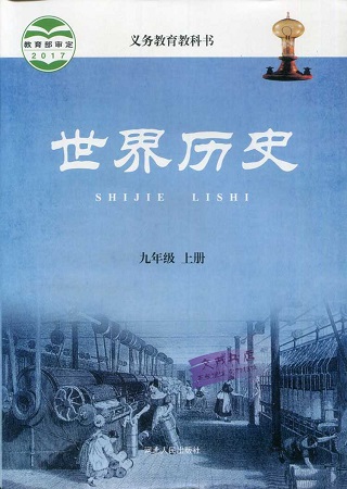 冀教版九年级历史上册教学资源
