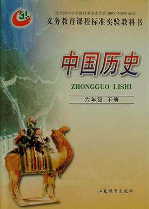 鲁教版六年级历史下册教学资源