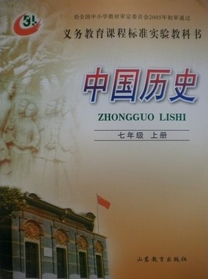 鲁教版七年级历史上册教学资源