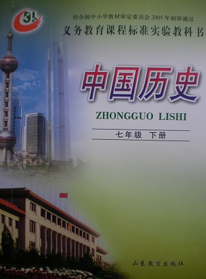 鲁教版七年级历史下册教学资源