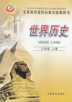鲁教版八年级历史上册教学资源