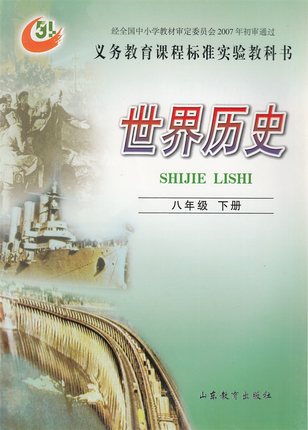 鲁教版八年级历史下册教学资源