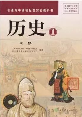 人教版高中历史必修1教学资源
