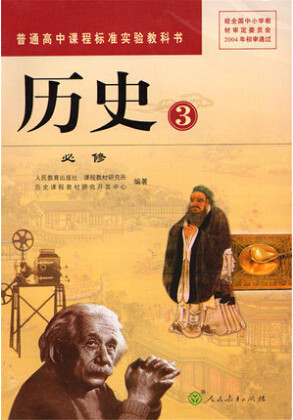 人教版高中历史必修3教学资源