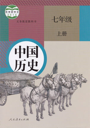 新人教版七年级历史上册教学资源