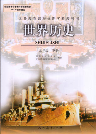 新人教版九年级历史下册教学资源