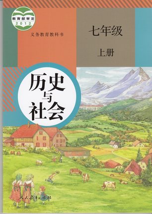 2015人教版七年级历史与社会上册教学资源