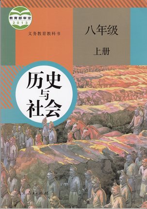 2015人教版八年级历史与社会上册教学资源