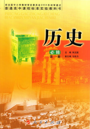 人民版高中历史必修1教学资源