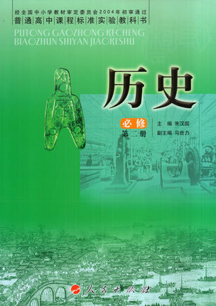 人民版高中历史必修2教学资源