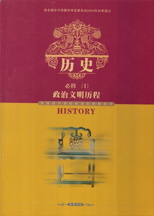 岳麓版高中历史必修1教学资源