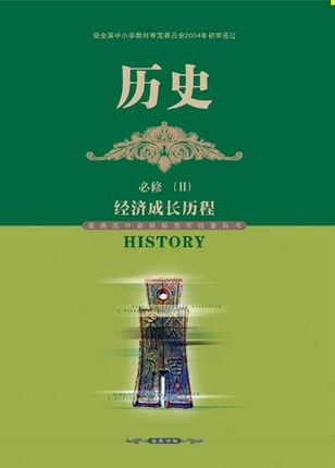 岳麓版高中历史必修2教学资源
