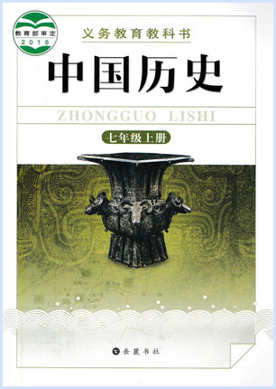 岳麓版七年级历史上册教学资源